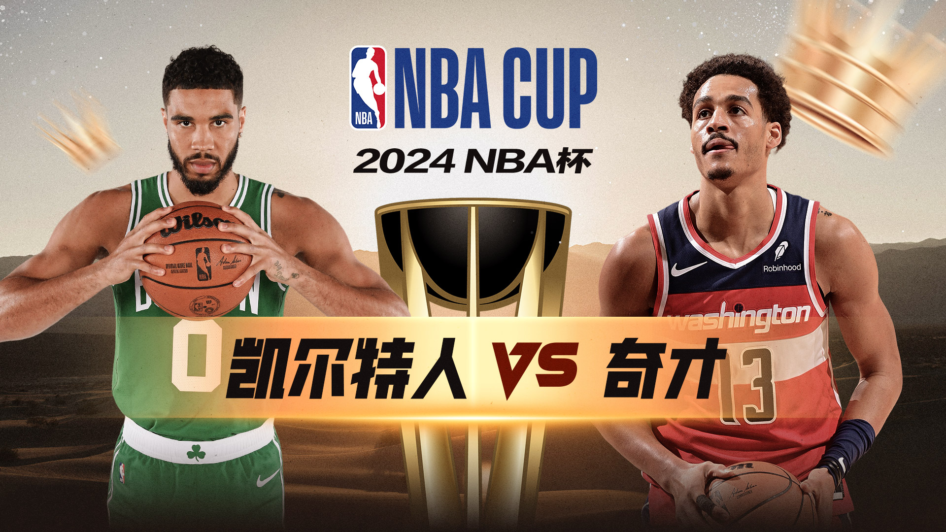 赛的公正性