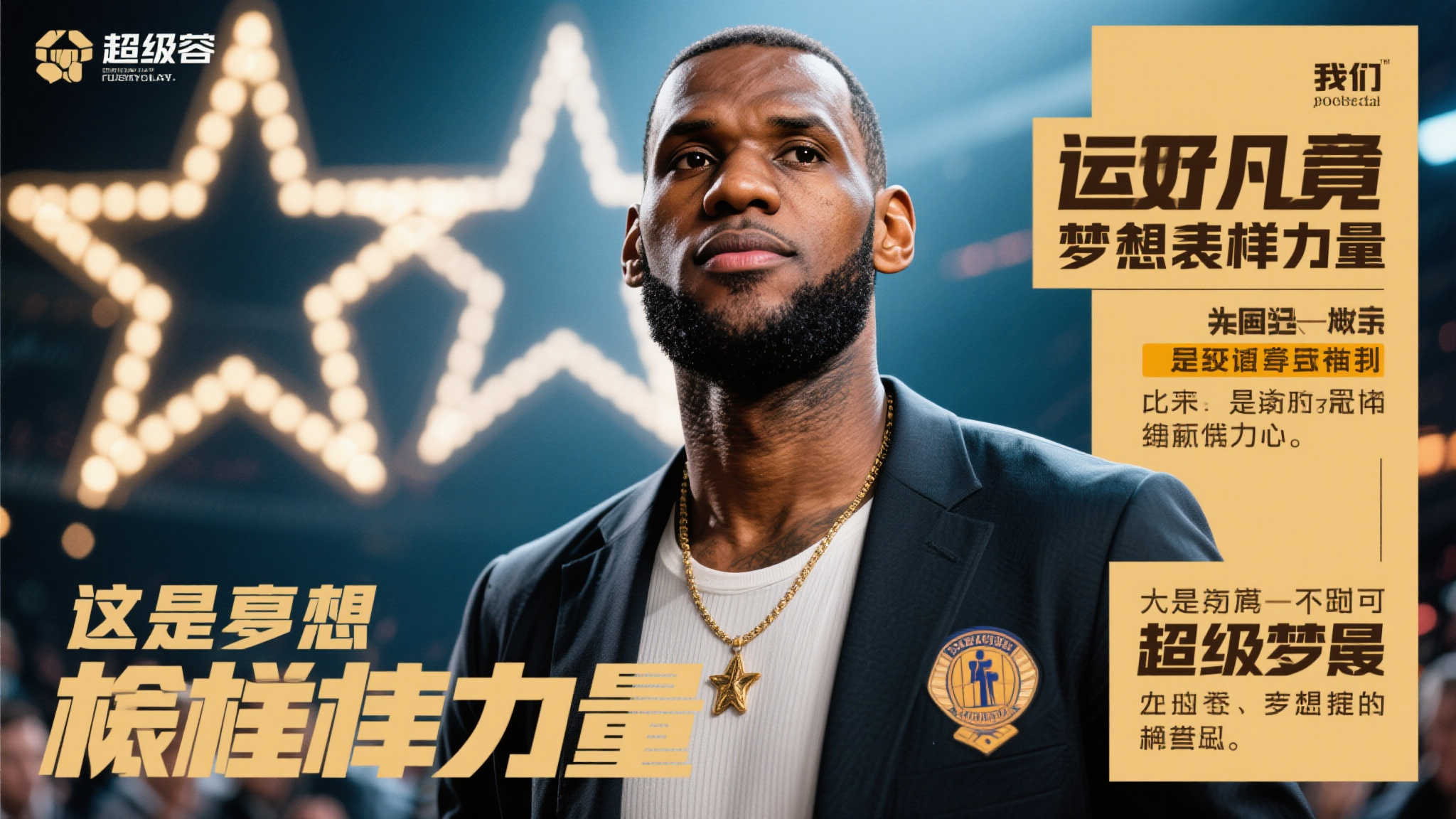 總能讓球員 總能讓球員